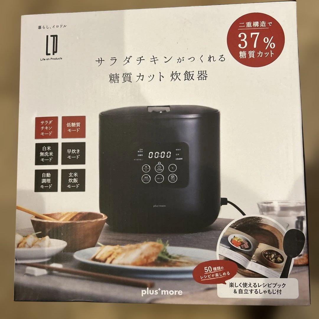 サラダチキンがつくれる糖質カット炊飯器