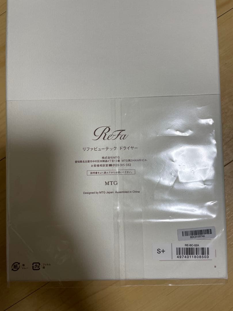 ReFa BEAUTECH DRYER S+ 未使用品2025年製