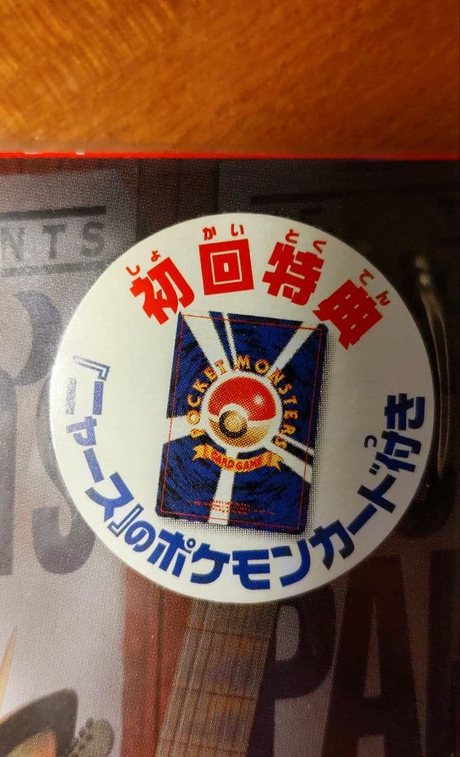 コ*ア様 【完全未開封】1999年「ロケット団のニャース」付　旧裏　ニャースのパ