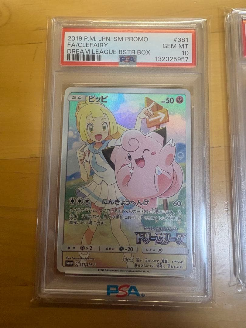 カ*ナ様 ミュウ　ピッピ　リーフィアpsa10まとめ売り