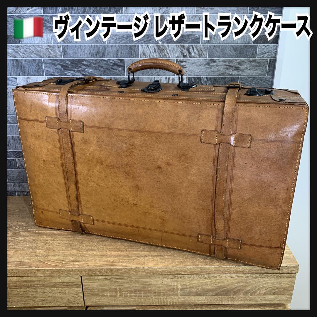 イタリア産　ヴィンテージ　レザー　本革　トランクケース　トラベルバッグ　キャメル