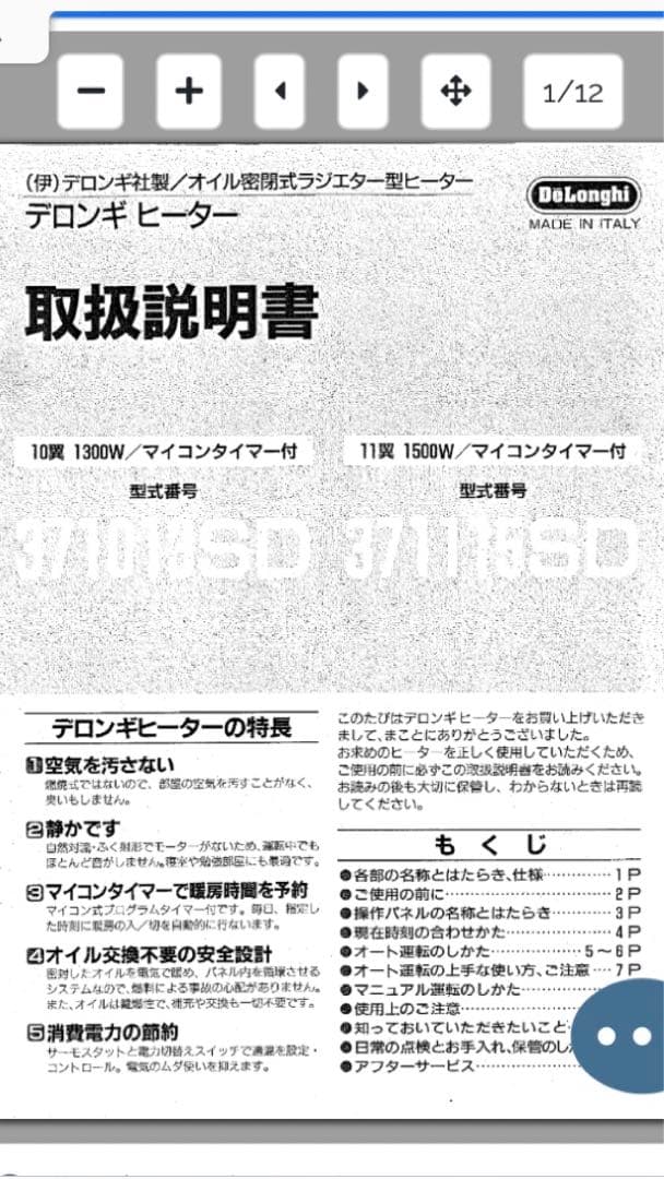 デロンギオイルヒーター　型番371115SD