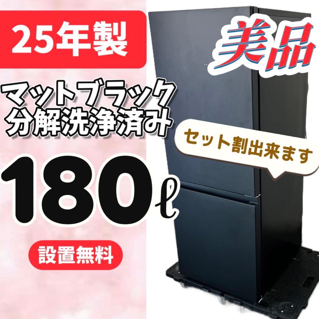 131⭕️【25年製】冷蔵庫　小型　パナソニック　美品　マット　黒　安い　設置無料