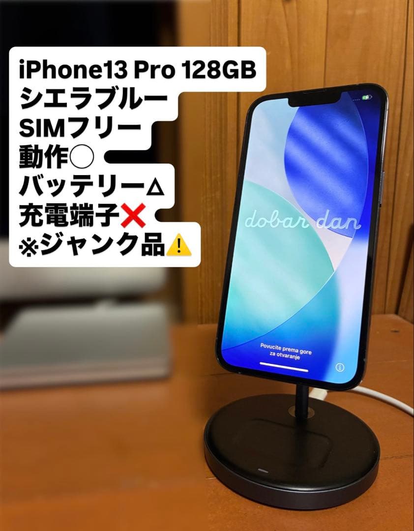 説明欄必読 iPhone13Pro 128GB SIMフリー バッテリー△ 訳有