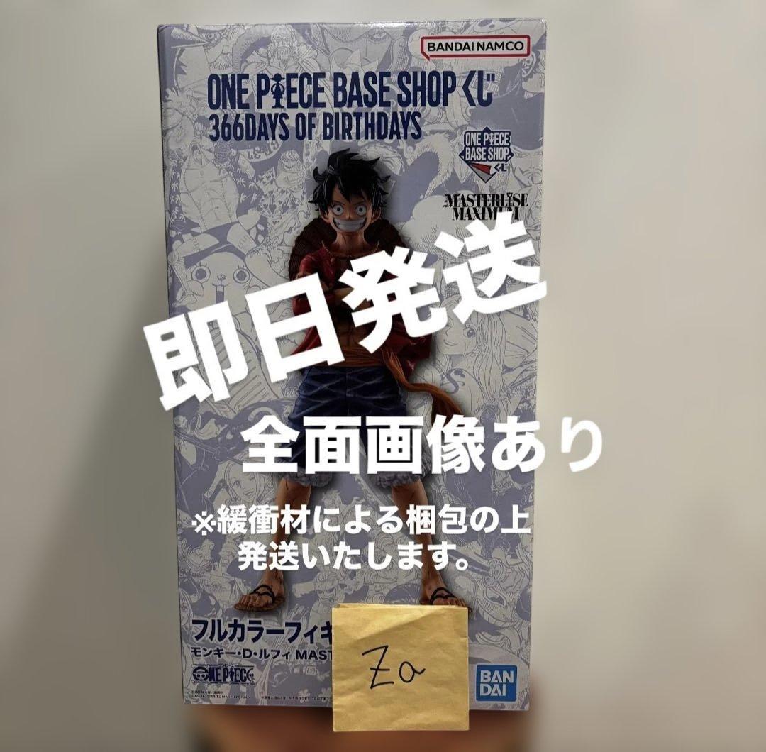ONE PIECE BASE SHOP くじ フルカラーフィギュア賞　ルフィ