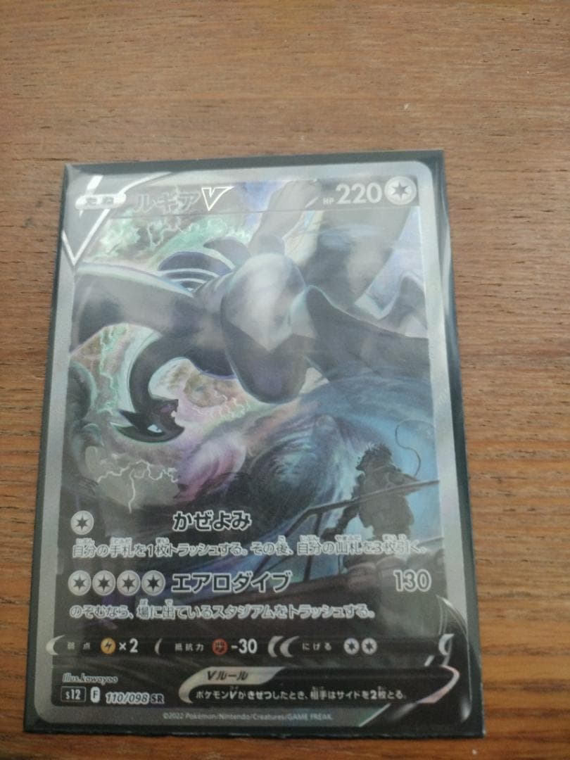 再出品 説明読んで！ 購入後コメント必須 ルギアV SR S12 110/098