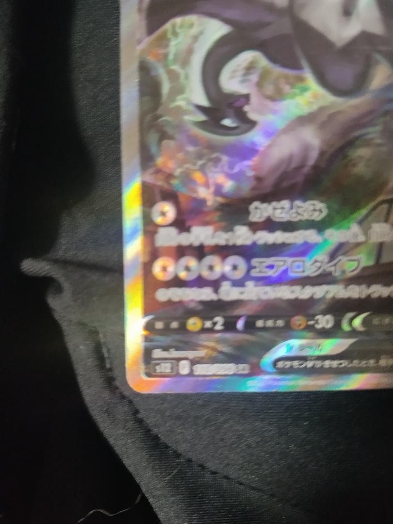 再出品 説明読んで！ 購入後コメント必須 ルギアV SR S12 110/098