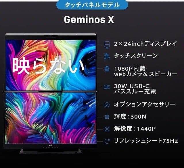 ま*さ様 【ジャンク】Geminos X デュアルモニター 24インチ