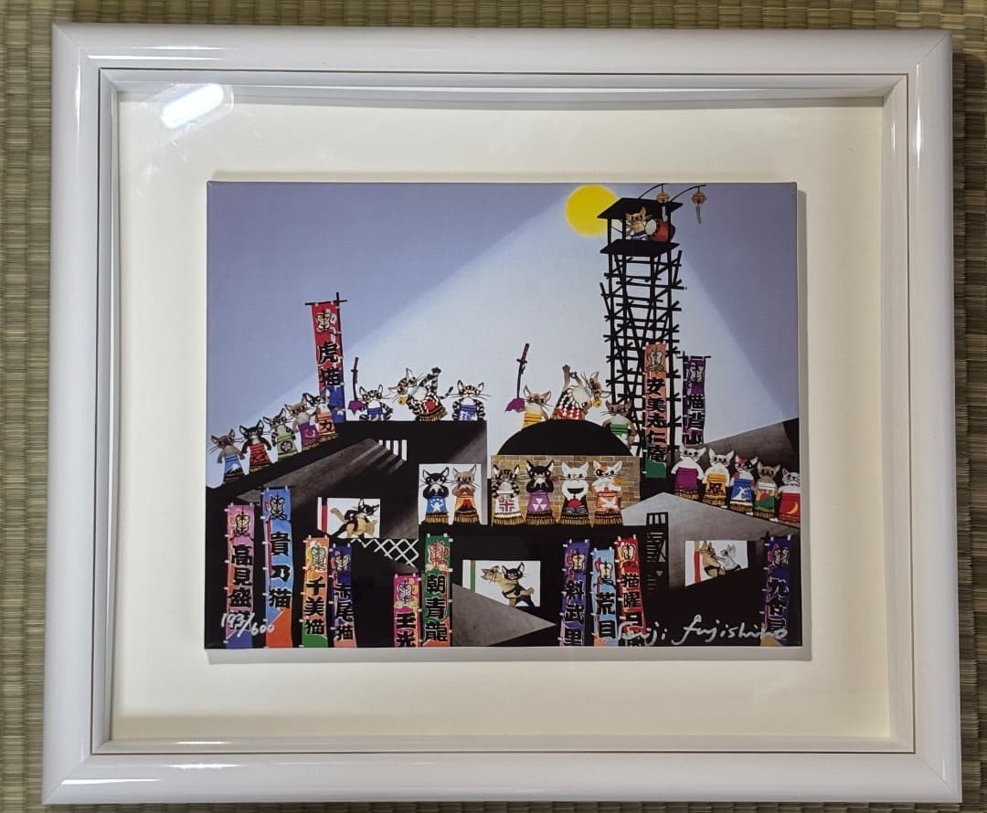 時間限定あり　藤城清治 猫相撲 版画 ジクレー　直筆サイン