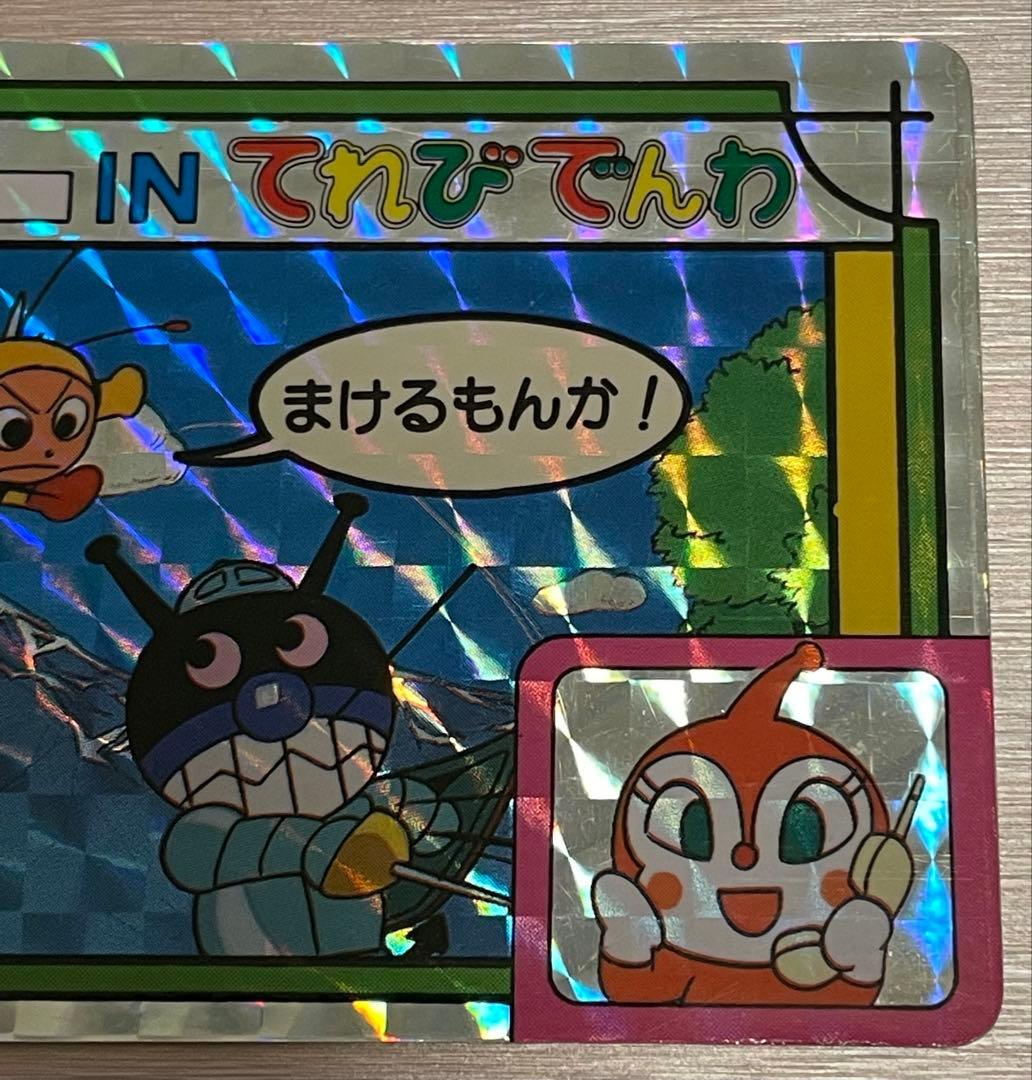 アンパンマン てれびでんわ アンパンマン通信 1991年 バンプレスト