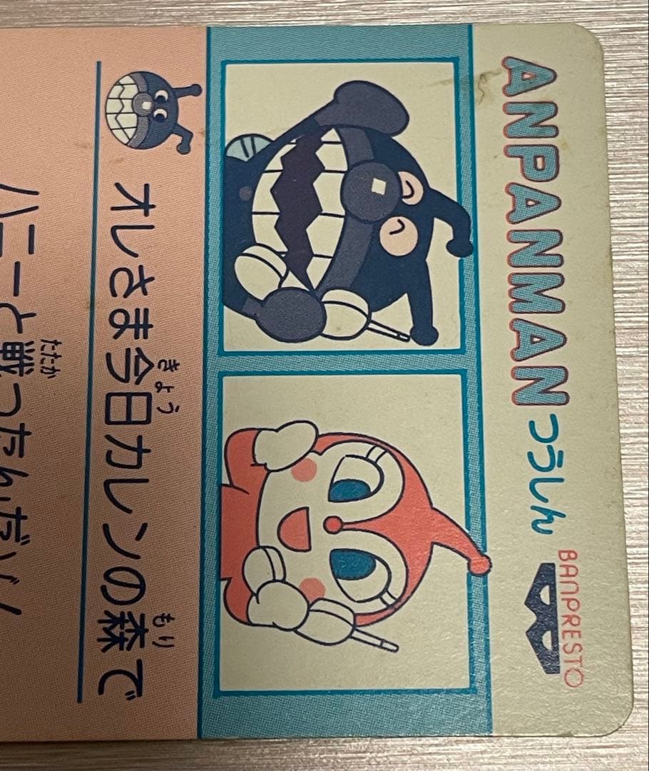 アンパンマン てれびでんわ アンパンマン通信 1991年 バンプレスト