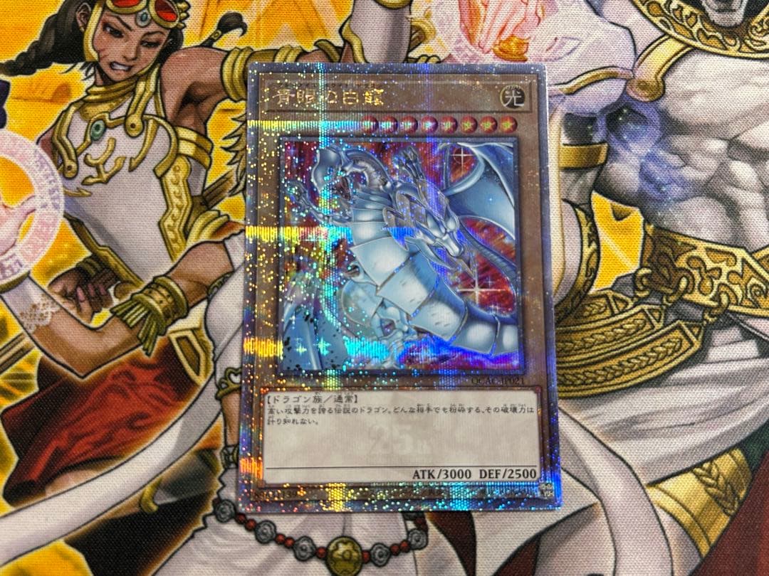 青眼の白龍 25thシークレット 絵違い QCAC