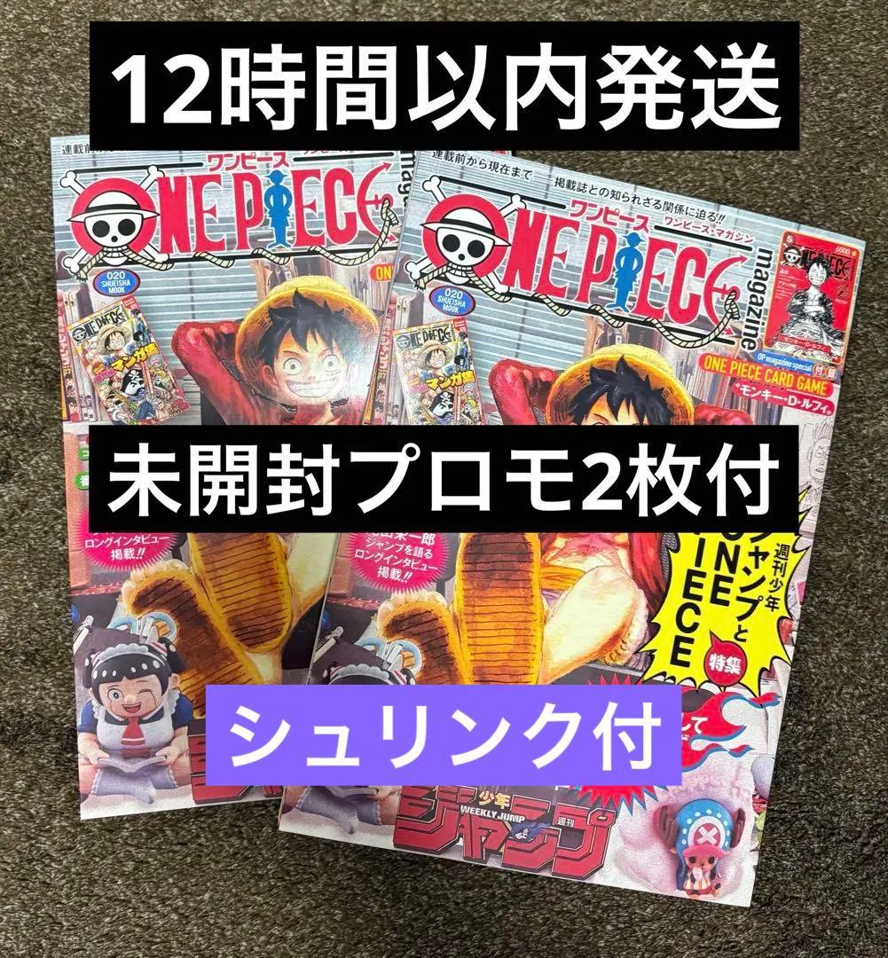 ワンピースマガジン　ONE PIECE magazine　20号　付録カード付き