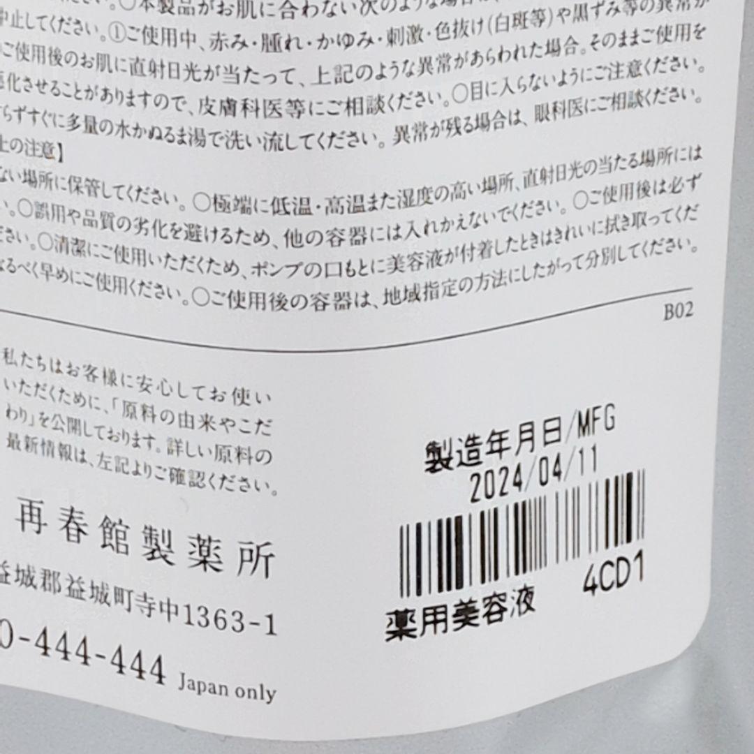 【新品未開封】 ドモホルンリンクル 美活肌エキス 薬用美容液b 30ml