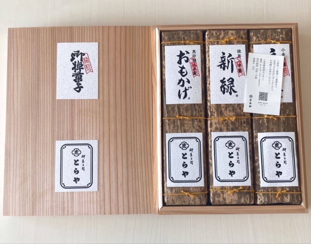 とらや羊羹 竹皮包羊羹 3本セット