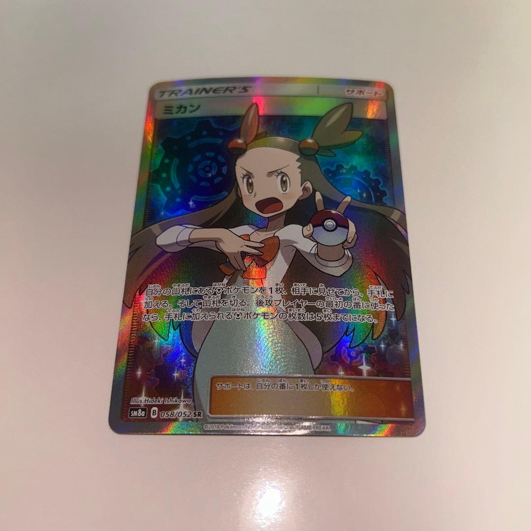 ポケカ　ミカン　SR