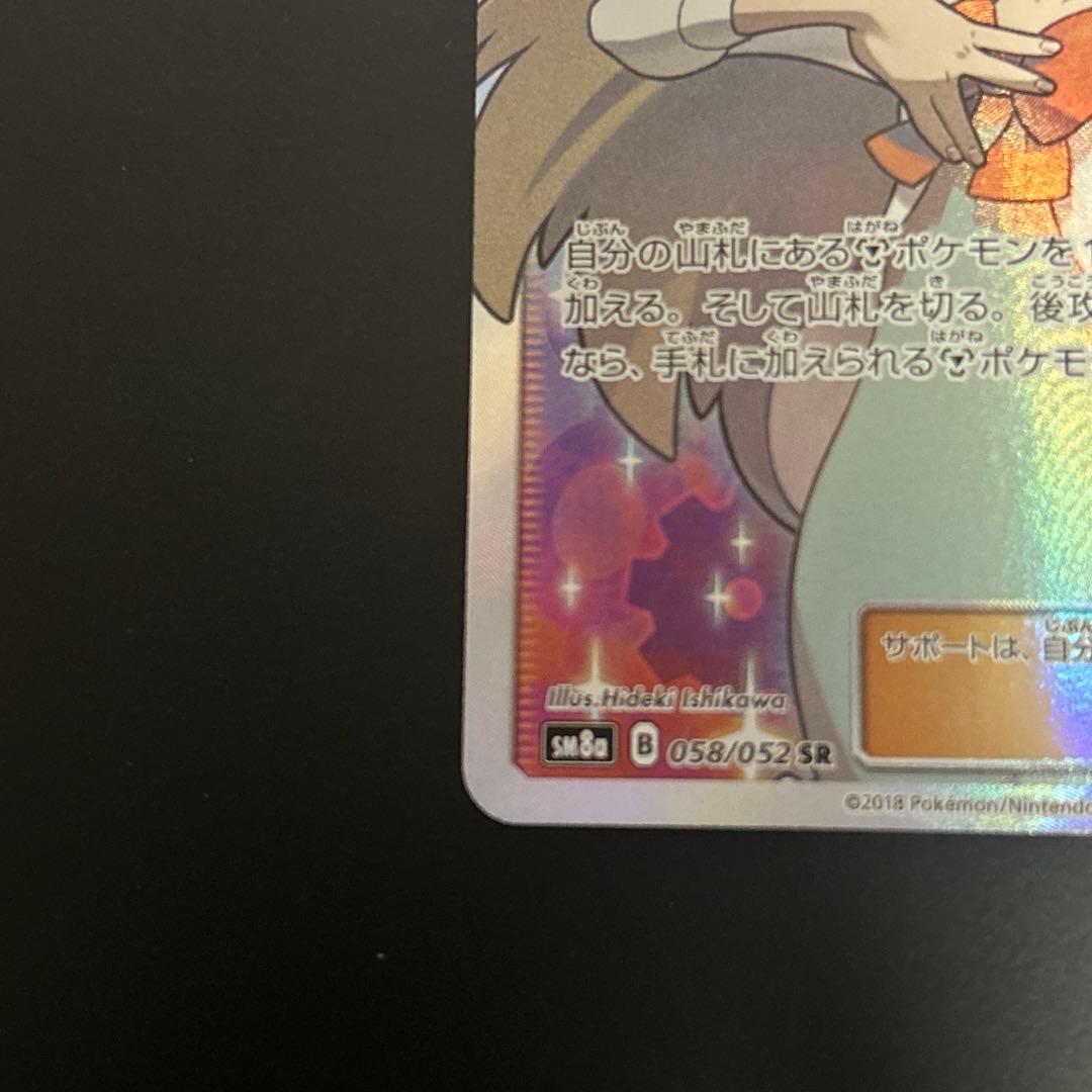 ポケカ　ミカン　SR