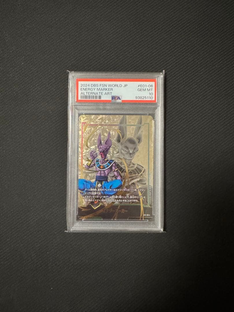 エナジーマーカー ビルス E01-06 PSA10 3連番セット