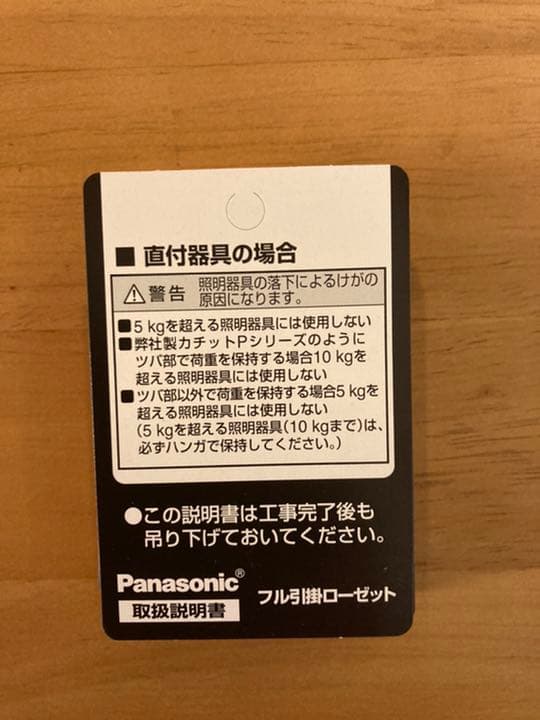 Panasonic フル引掛ローゼット　取扱説明書　66枚セット