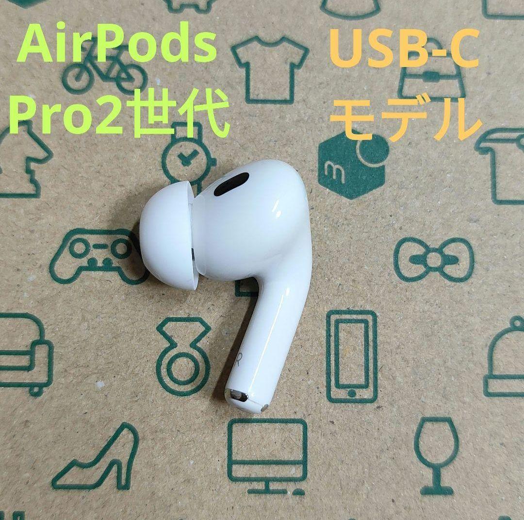 Apple AirPods Pro 2世代 片耳 R 片方 右耳 249