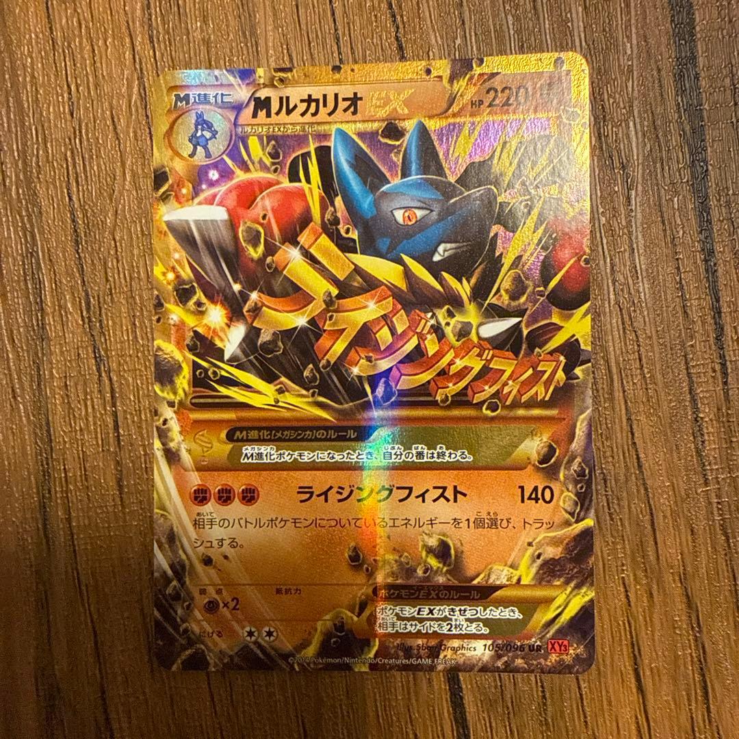 MルカリオEX UR XY3 ライジングフィスト 105/096