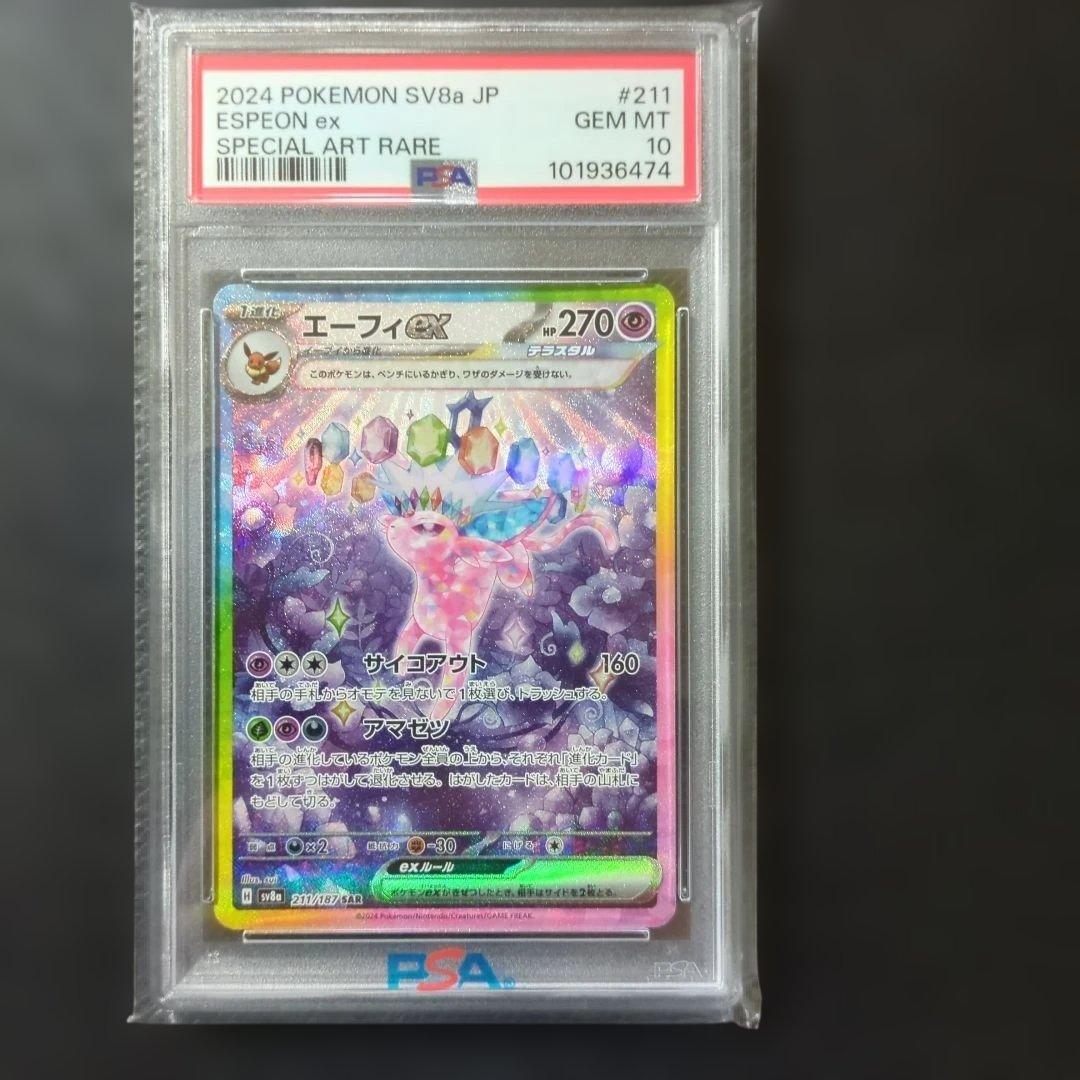 PSA10 エーフィex【SAR】テラスタルフェスex