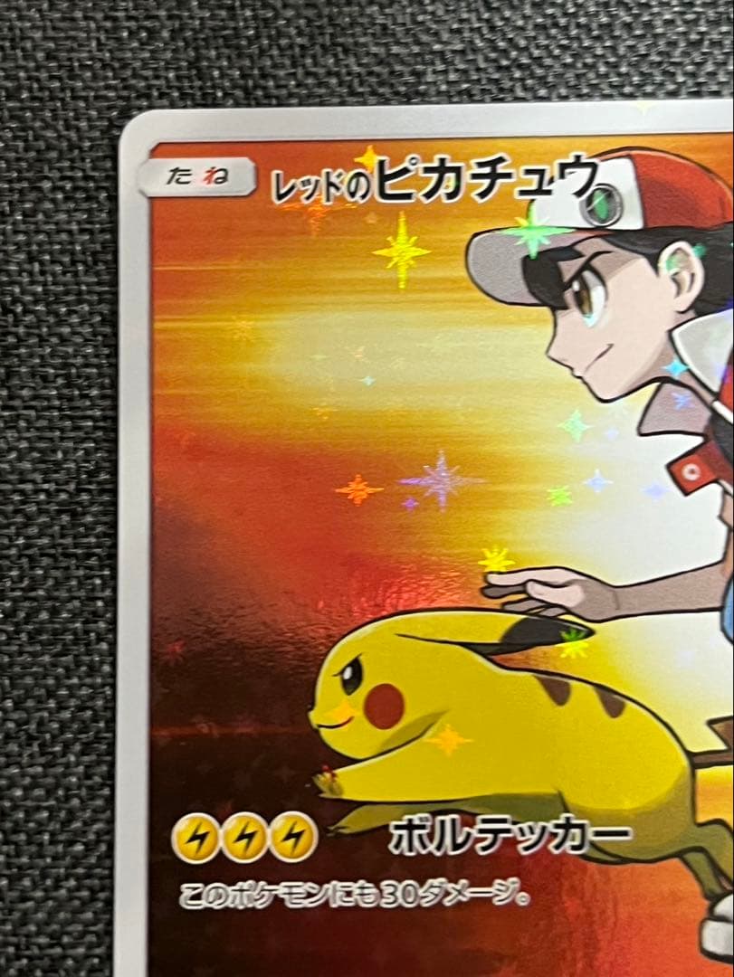 レッドのピカチュウ ポケモンセンター オープン20周年記念 PROMO