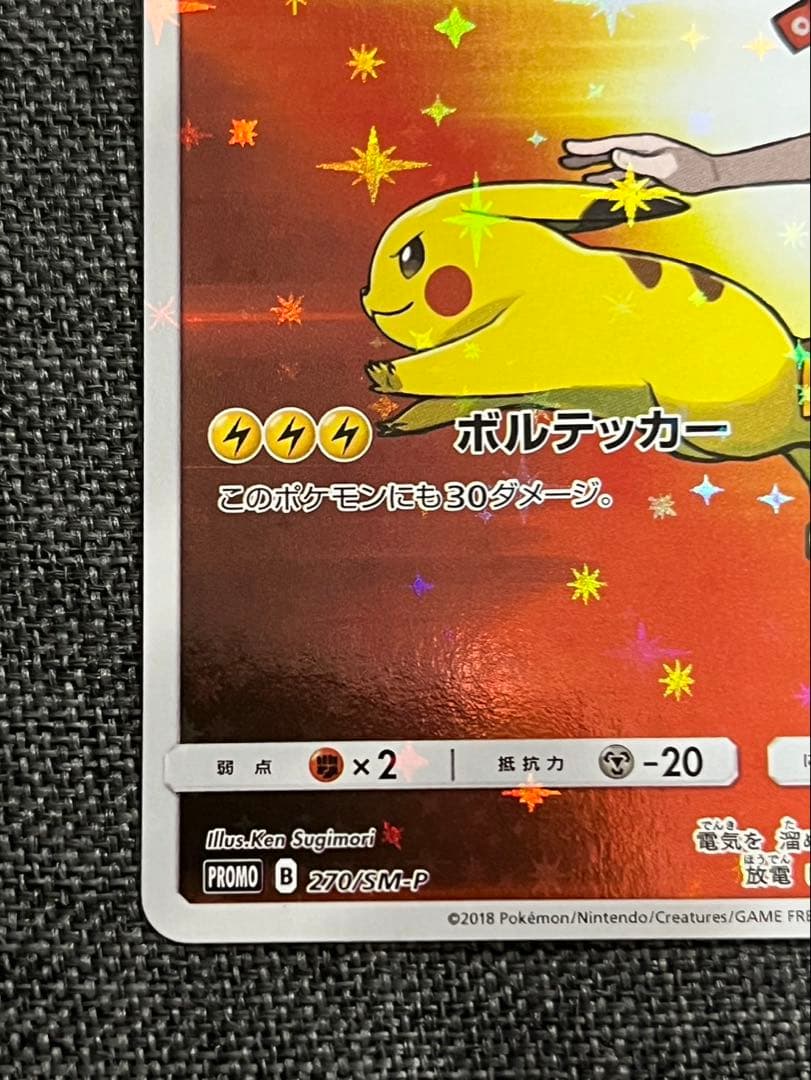 レッドのピカチュウ ポケモンセンター オープン20周年記念 PROMO