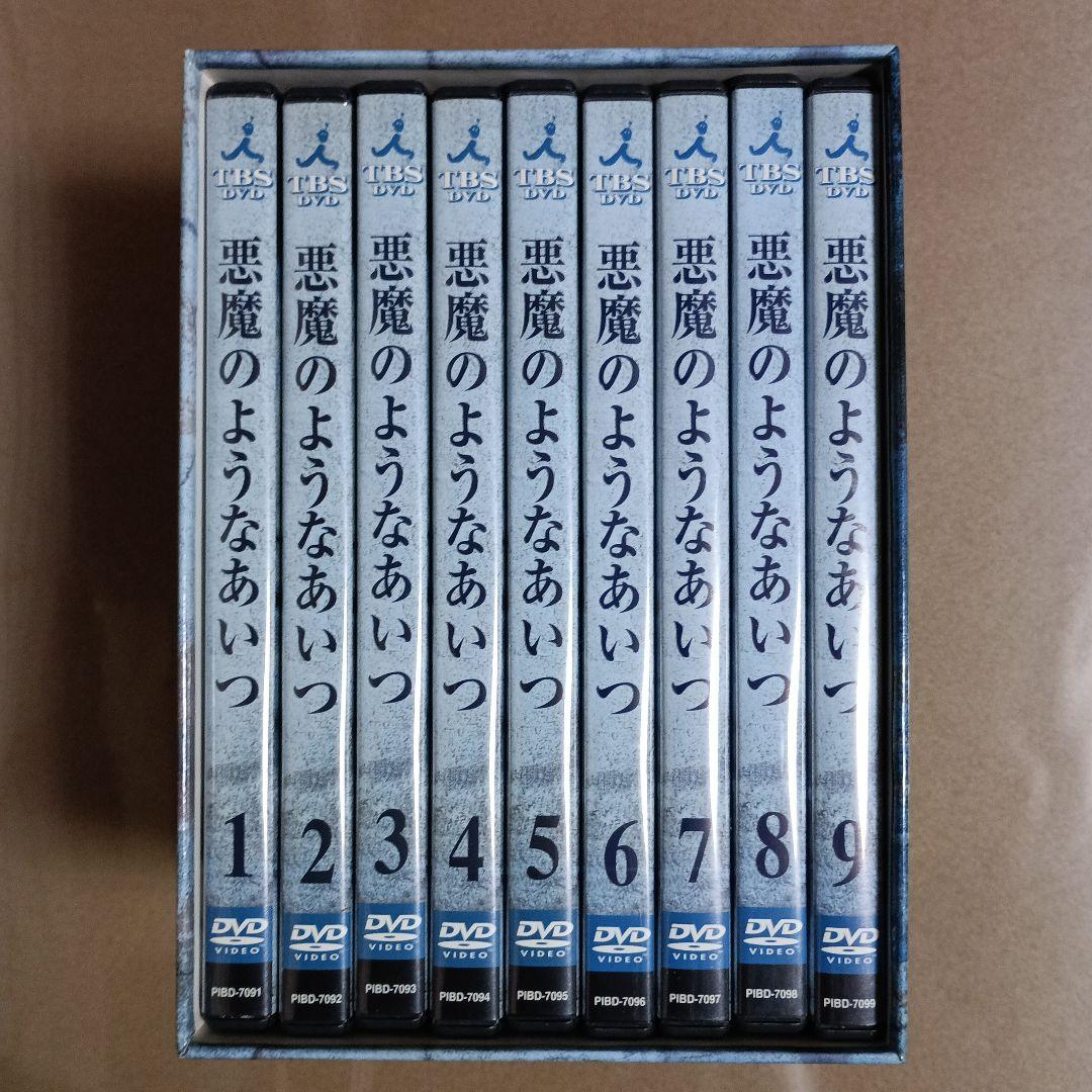 悪魔のようなあいつ DVD ボックスセット 9枚セット