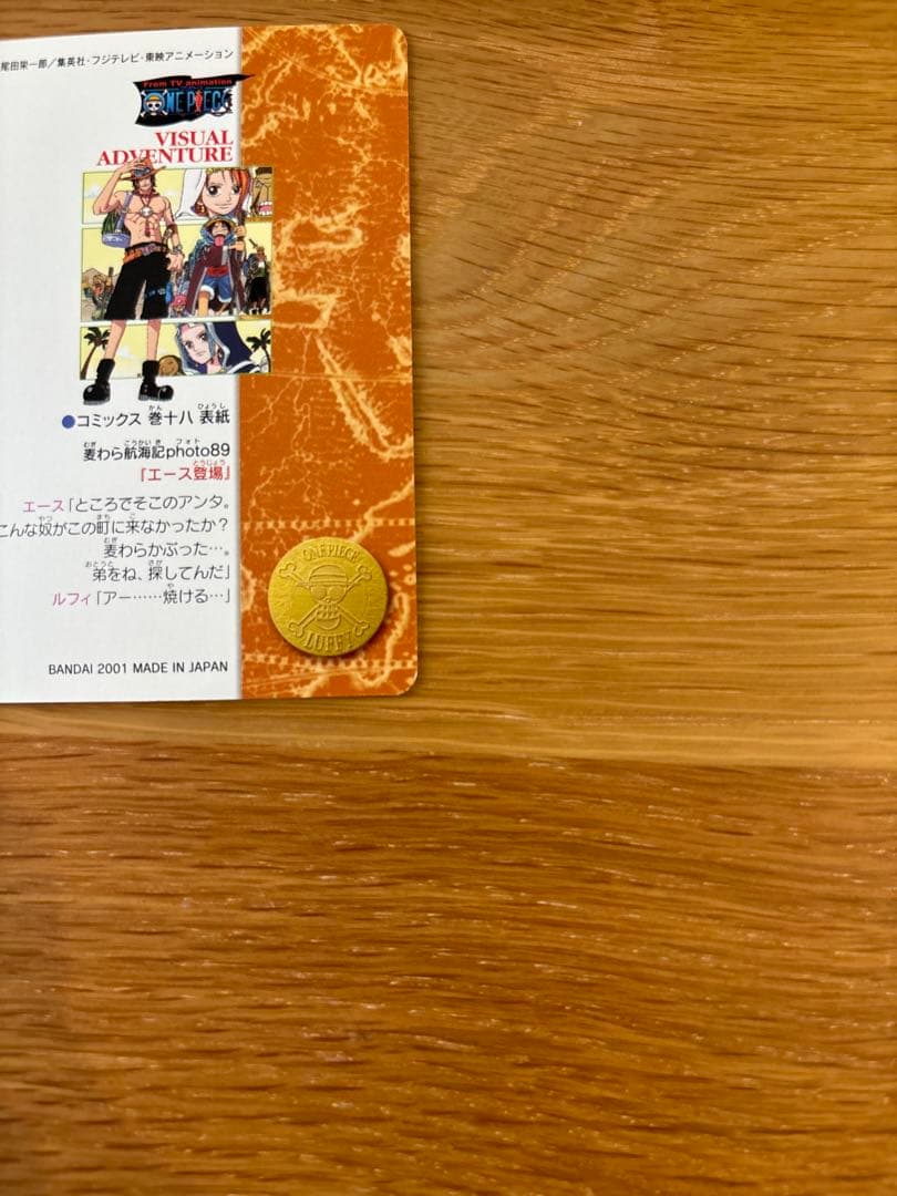 美品　ONE PIECEワンピースカード 144 ビジュアルアドベンチャー