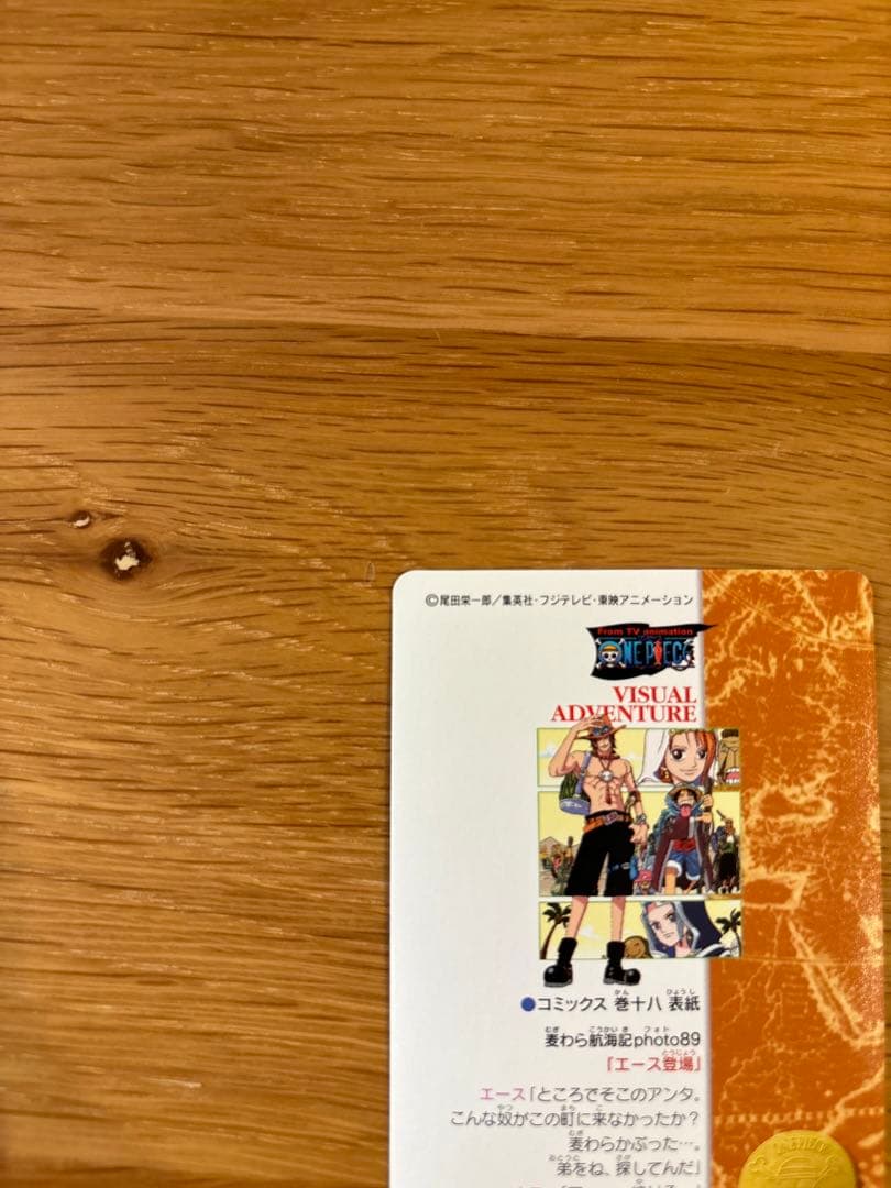 美品　ONE PIECEワンピースカード 144 ビジュアルアドベンチャー