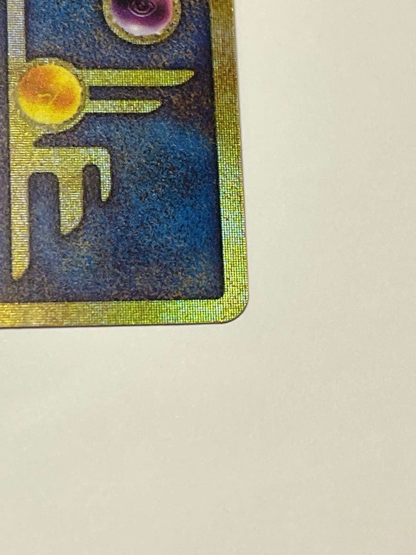 プ*。様 旧古代ミュウ　ポケモンカード　ルギア爆誕　極美品