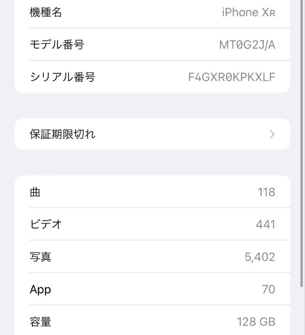 iPhoneXRジャンク品