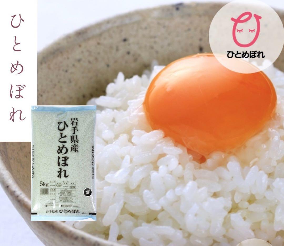 米　特別限定価格！白米【令和7年産岩手県産ひとめぼれ20kg】 (5kg×4)