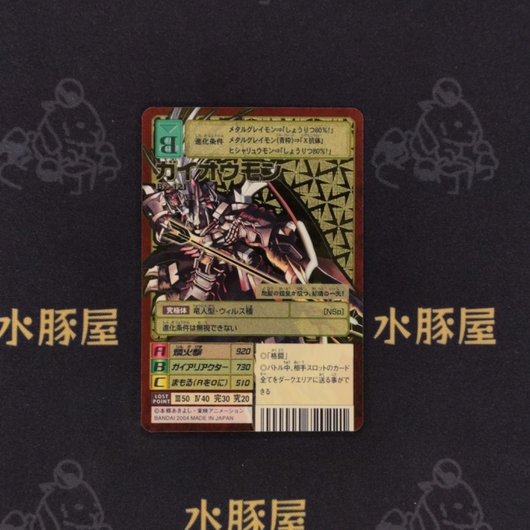 デジモンカード　旧　カイオウモン　Bx-121