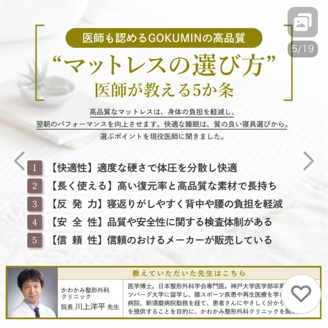 【未使用】GOKUMIN ゴクミン SD プレミアムハイブリッドマットレス