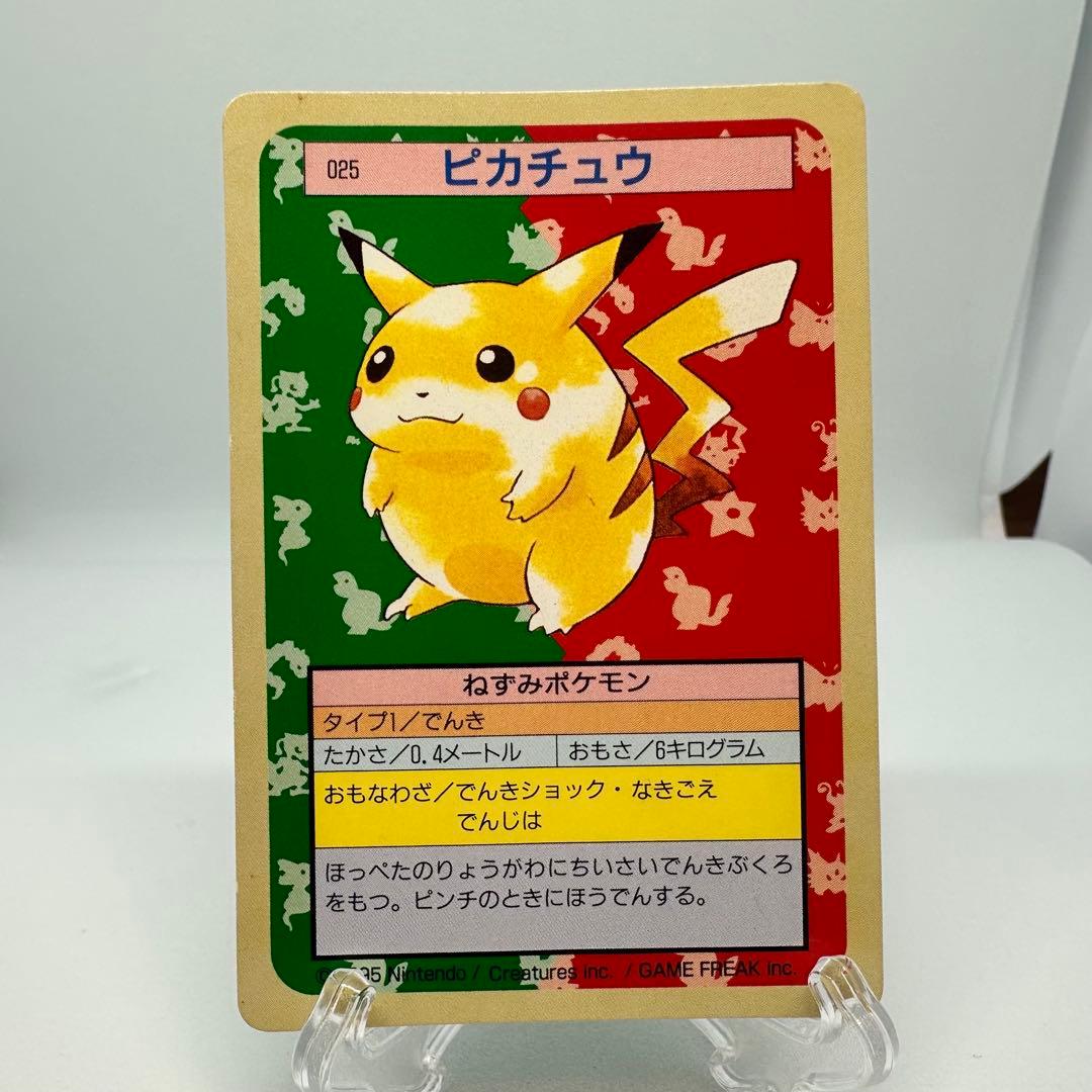 【希少】トップサン　ピカチュウ　裏緑　No.025