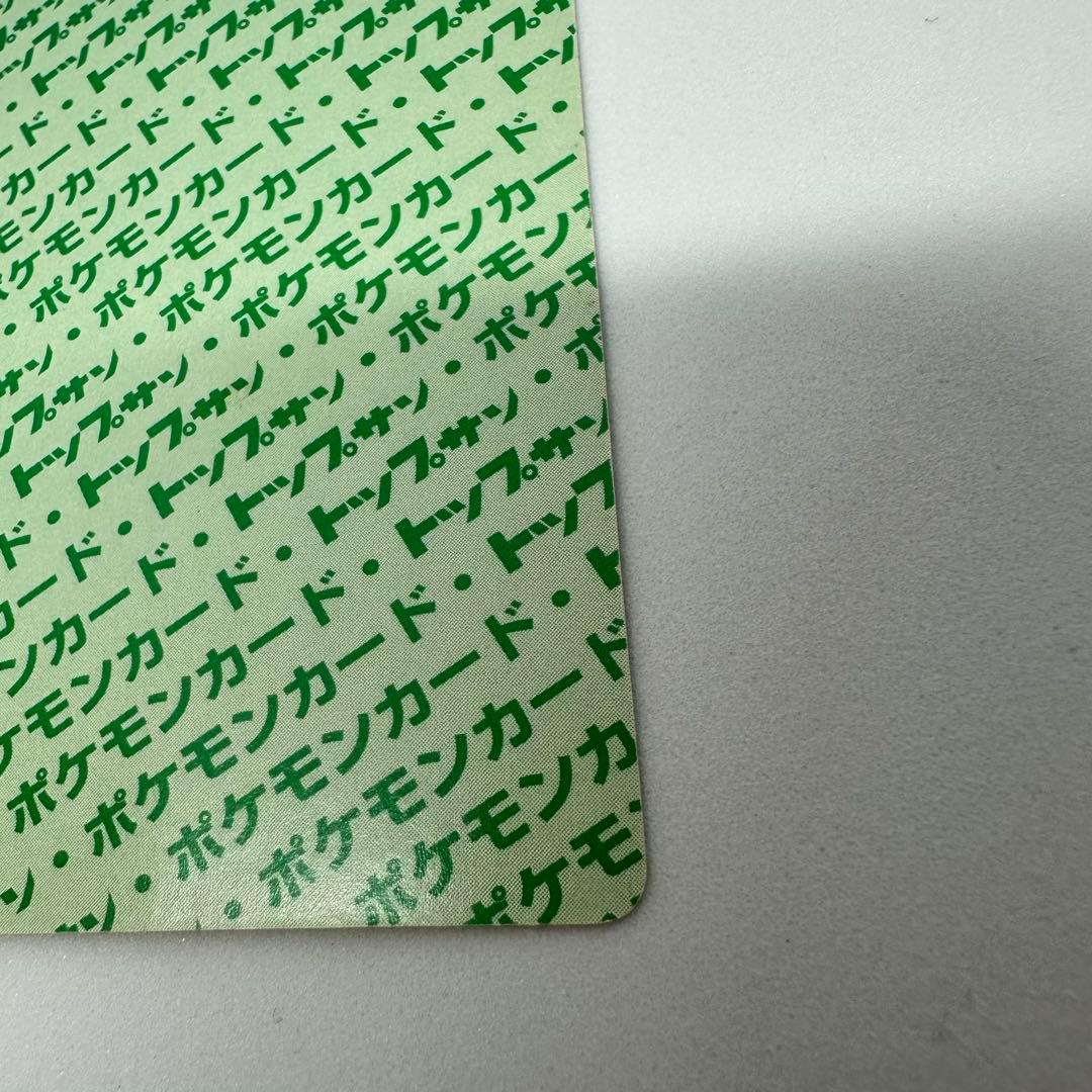 【希少】トップサン　ピカチュウ　裏緑　No.025