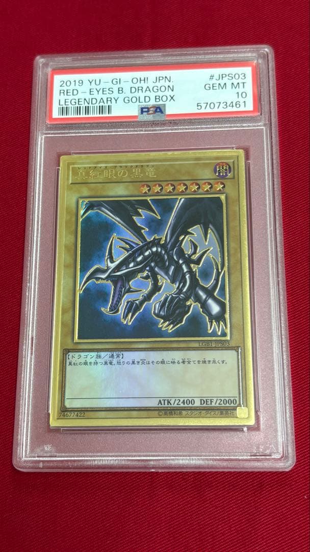 遊戯王 真紅眼の黒竜 PSA 10 プレミアムゴールド