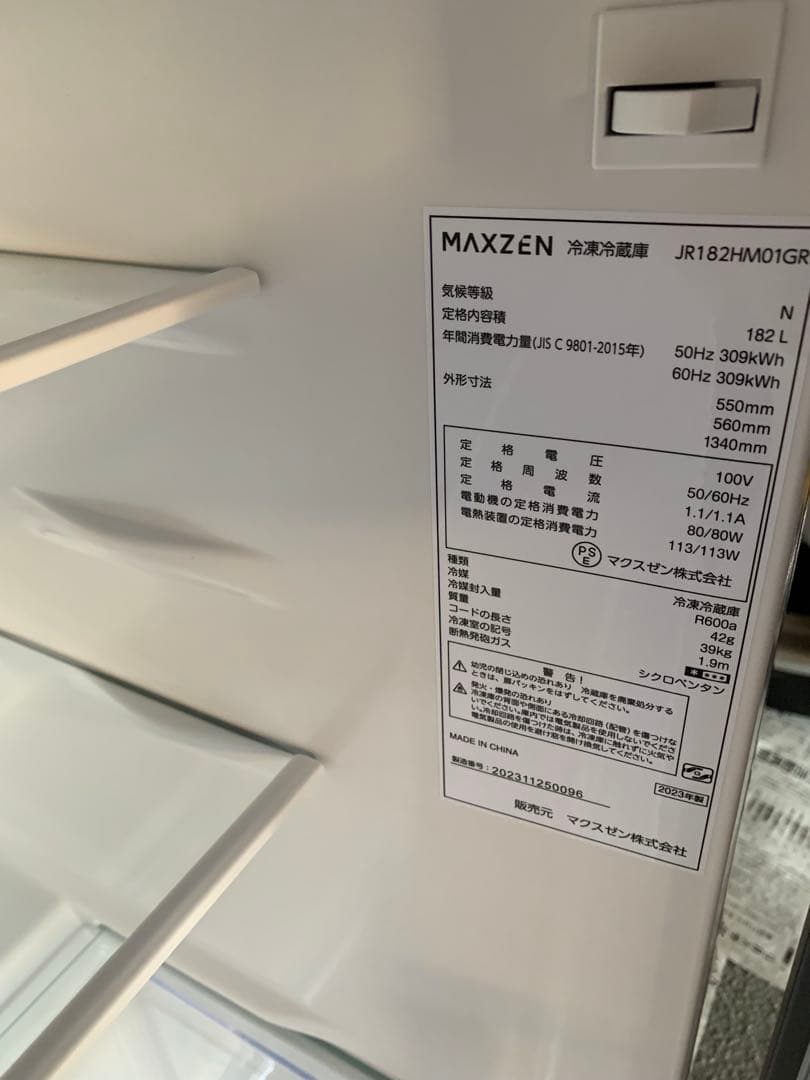 マクスゼン 冷蔵庫 182L 美品