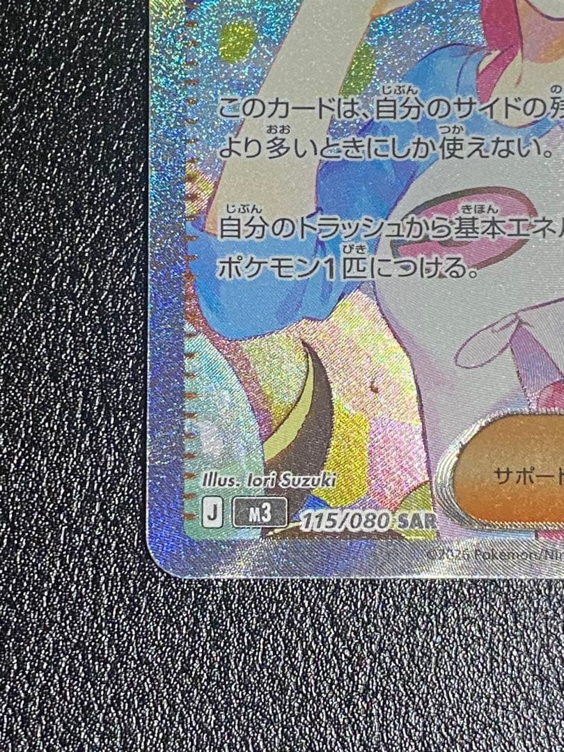 ムニキスゼロ　メイのはげまし SAR ポケモンカード