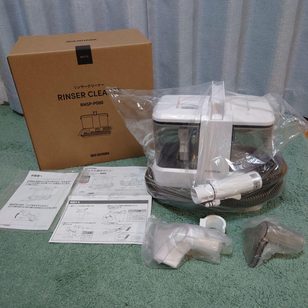 アイリスオーヤマ　リンサークリーナー【RNSP-P500】