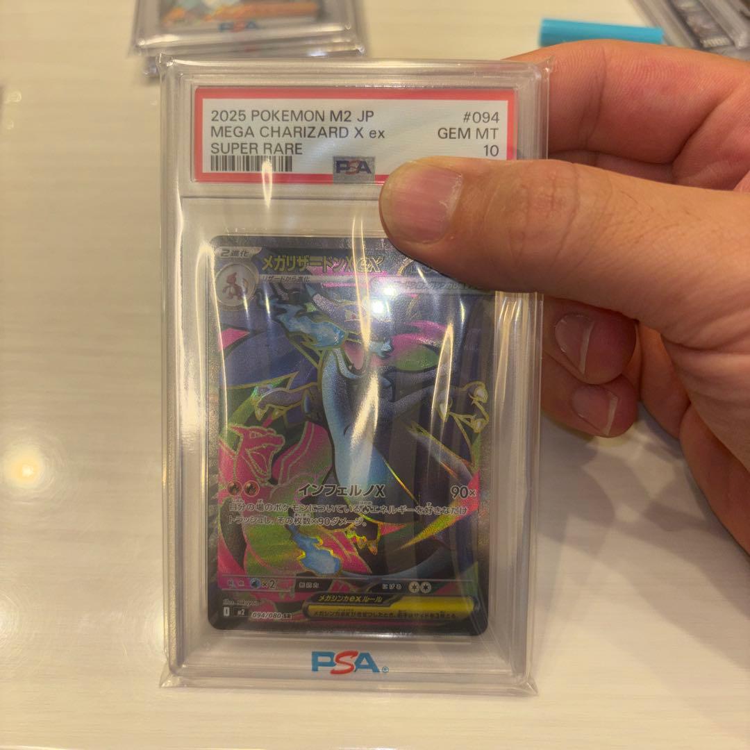 メガリザードン ex sr psa10