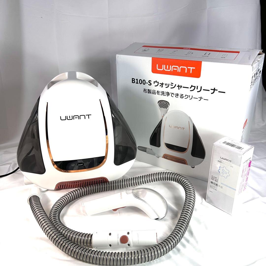 UWANT B100-s ユワント ウォッシャークリーナー　布製品 洗浄機