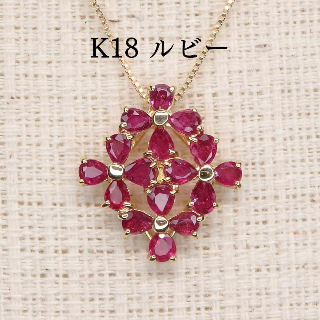 ルビー ペンダントトップ A5500 1.39ct ゴールドK18