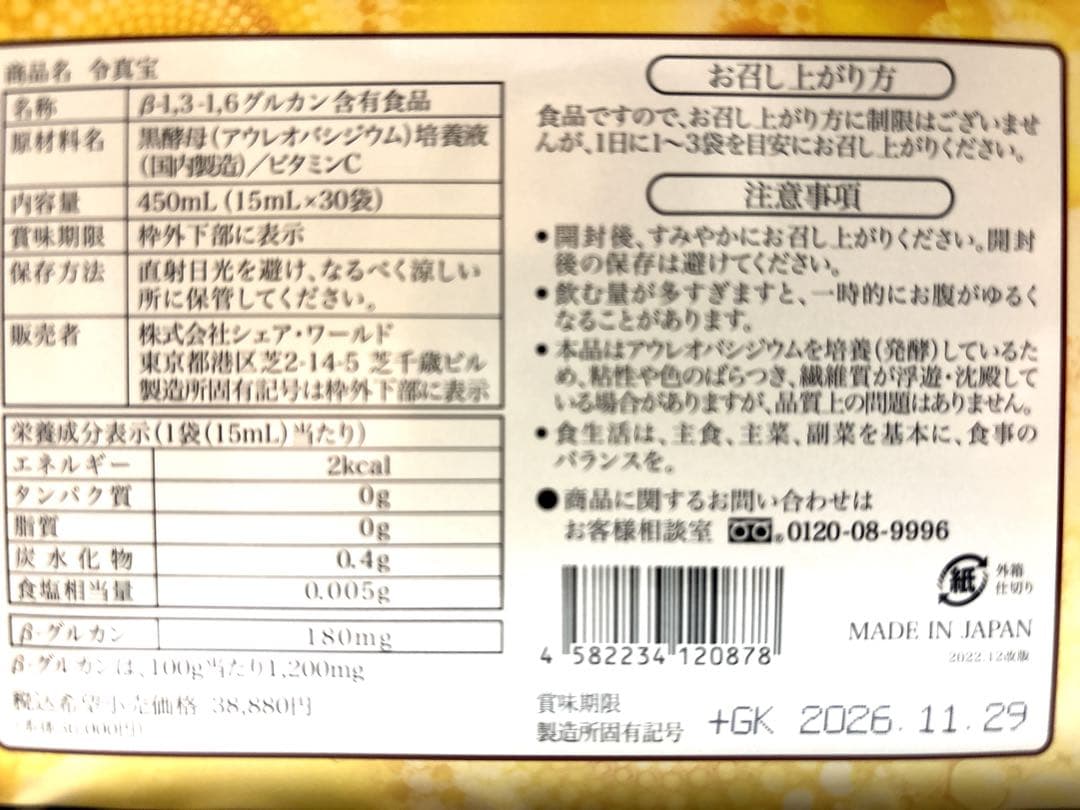 令真宝 3箱セット