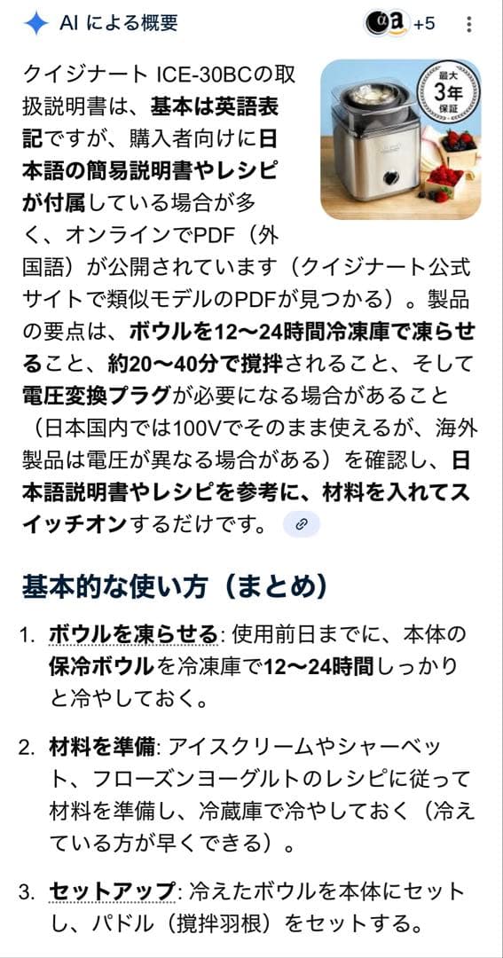 Cuisinart クイジナート: アイスクリームメーカー＋レシピ本