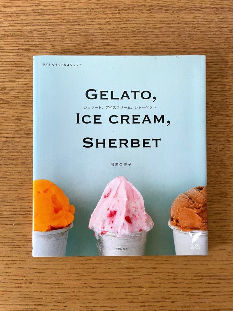 Cuisinart クイジナート: アイスクリームメーカー＋レシピ本