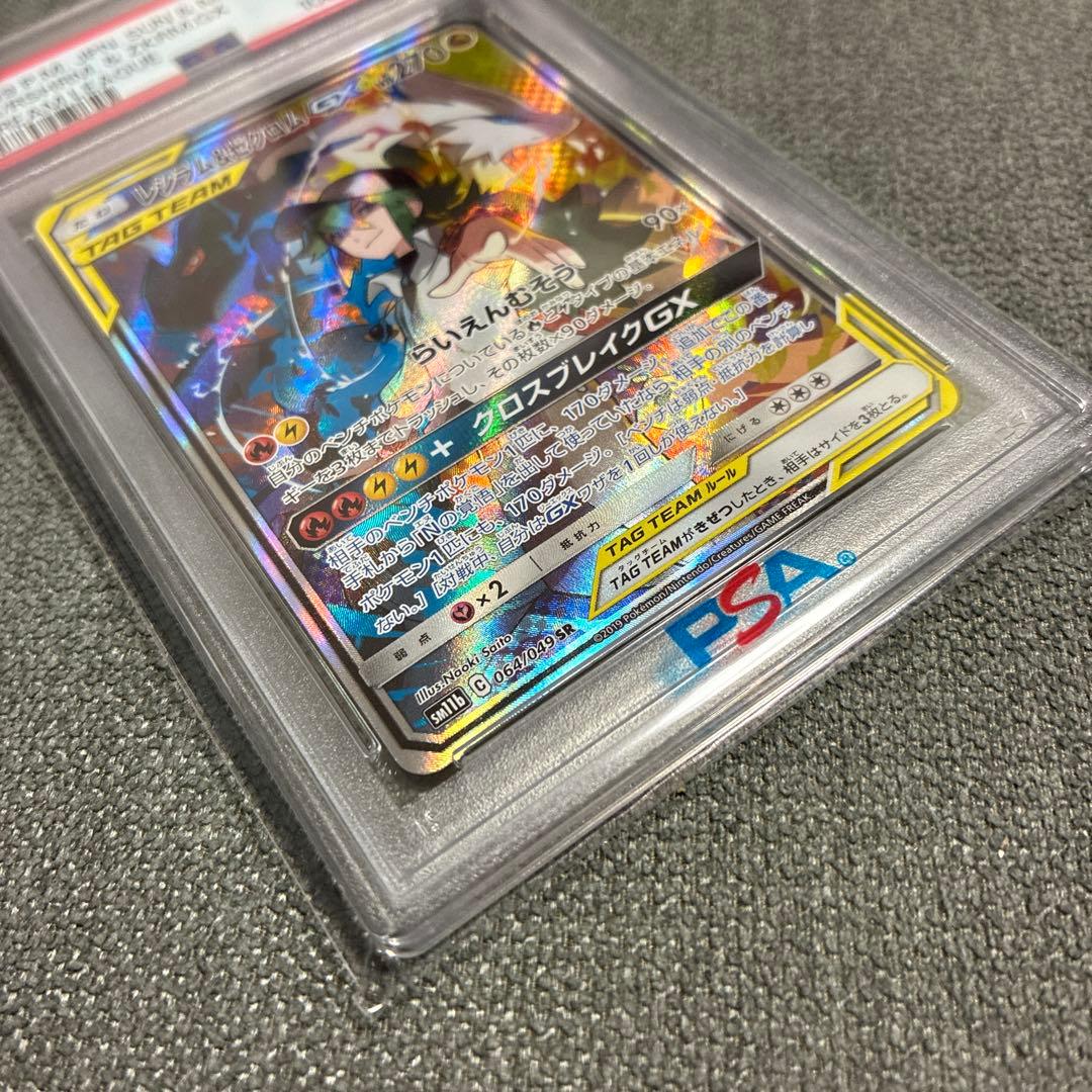 【PSA10】レシラム&ゼクロムgx SA