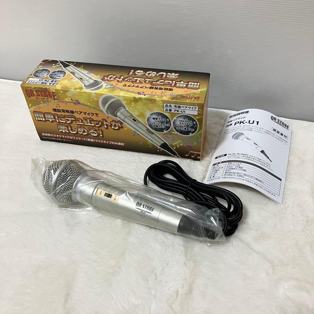 新品同様 ペアマイク セット ON STAGE お家 パーソナル カラオケ